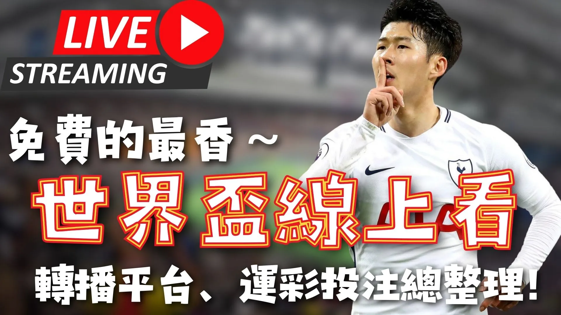 中超球队或,全面放宽客,场球迷入场,世界杯,2023世界杯,世界杯赛程,世界杯热门球队,足球世界杯